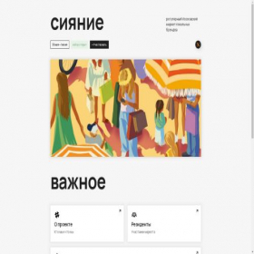 Скриншот главной страницы сайта marketshine.ru