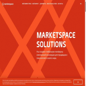 Скриншот главной страницы сайта marketspace.solutions