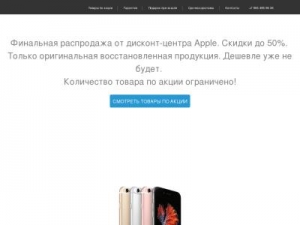 Скриншот главной страницы сайта marketstore-apple.ru