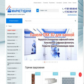 Скриншот главной страницы сайта marketudachi.ru