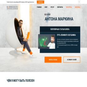 Скриншот главной страницы сайта markintalk.ru