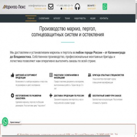 Скриншот главной страницы сайта markiza-lux.ru
