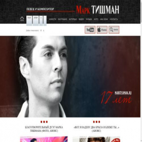 Скриншот главной страницы сайта marktishman.ru