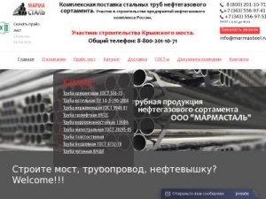 Скриншот главной страницы сайта marmasteel.ru