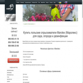 Скриншот главной страницы сайта marolex.org.ua