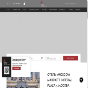 Скриншот главной страницы сайта marriottimperialplaza.moscow