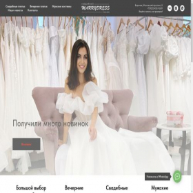 Скриншот главной страницы сайта marrydress.ru