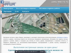 Скриншот главной страницы сайта marshag.ru