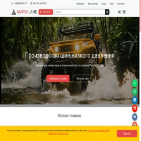Скриншот главной страницы сайта marshland.ru
