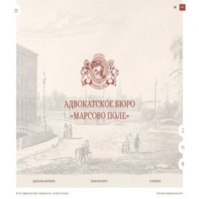 Скриншот главной страницы сайта marsovopole-law.ru