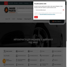 Скриншот главной страницы сайта marspart.ru