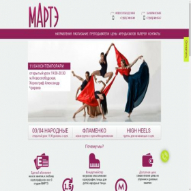 Скриншот главной страницы сайта marte.ru