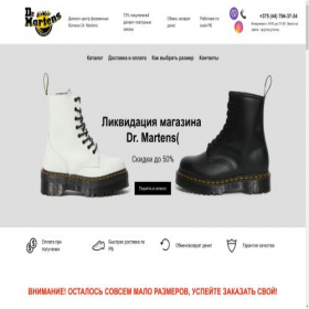 Скриншот главной страницы сайта martens.by