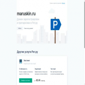 Скриншот главной страницы сайта maruskin.ru