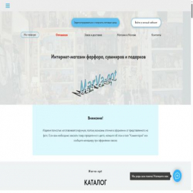 Скриншот главной страницы сайта marva-opt.ru