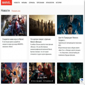 Скриншот главной страницы сайта marveldom.ru
