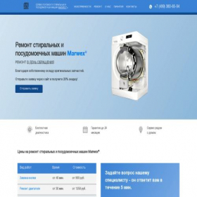 Скриншот главной страницы сайта marwex.a-wash.ru