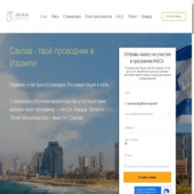 Скриншот главной страницы сайта masa.topisraelinterns.com