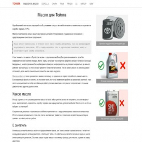 Скриншот главной страницы сайта maslo-toyota.ru