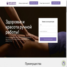 Скриншот главной страницы сайта massage-bubnovsky.ru