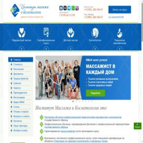 Скриншот главной страницы сайта massage-cosmetology.ru