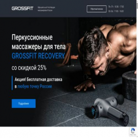 Скриншот главной страницы сайта massagegun-grossfit.ru