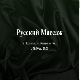 Скриншот главной страницы сайта massagetolyatti.ru
