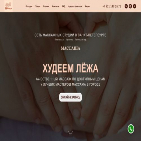 Скриншот главной страницы сайта massasha.ru