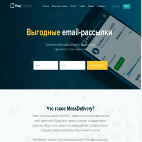 Скриншот главной страницы сайта massdelivery.ru