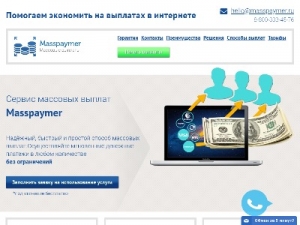 Скриншот главной страницы сайта masspay.ru