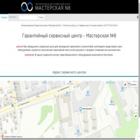 Скриншот главной страницы сайта master-8.ru