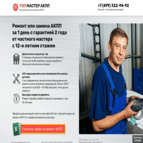 Скриншот главной страницы сайта master-akpp24.ru