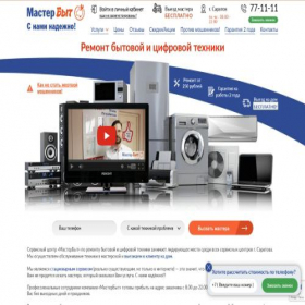 Скриншот главной страницы сайта master-bytt.ru