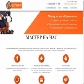 Скриншот главной страницы сайта master-chasovoi9.ru