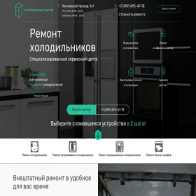 Скриншот главной страницы сайта master-holodilinik.ru