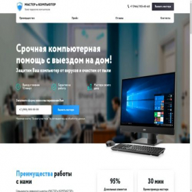 Скриншот главной страницы сайта master-i-computer.ru