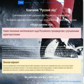 Скриншот главной страницы сайта master-ice.com