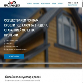 Скриншот главной страницы сайта master-krov.com