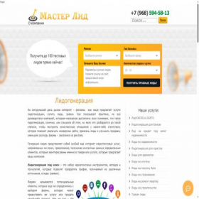 Скриншот главной страницы сайта master-lead.ru