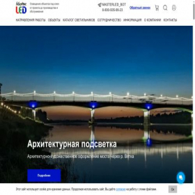 Скриншот главной страницы сайта master-led.ru