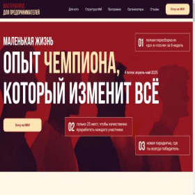 Скриншот главной страницы сайта master-mind.pro
