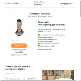 Скриншот главной страницы сайта master-na-chas7.online