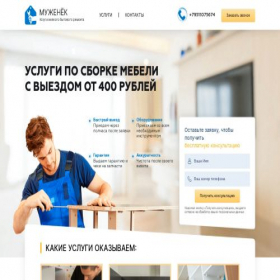 Скриншот главной страницы сайта master-ook.ru