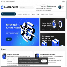 Скриншот главной страницы сайта master-parts.ru