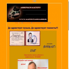 Скриншот главной страницы сайта master-piano.narod.ru