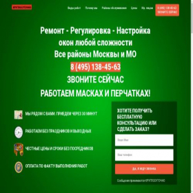 Скриншот главной страницы сайта master-po-oknam.com