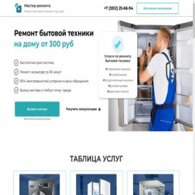 Скриншот главной страницы сайта master-remontprofi.online