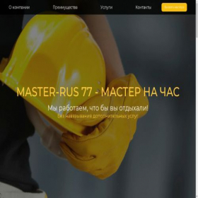 Скриншот главной страницы сайта master-rus77.ru