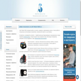Скриншот главной страницы сайта master-skills.ru
