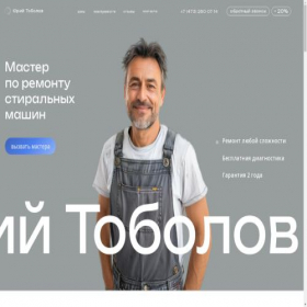 Скриншот главной страницы сайта master-tobolov.ru
